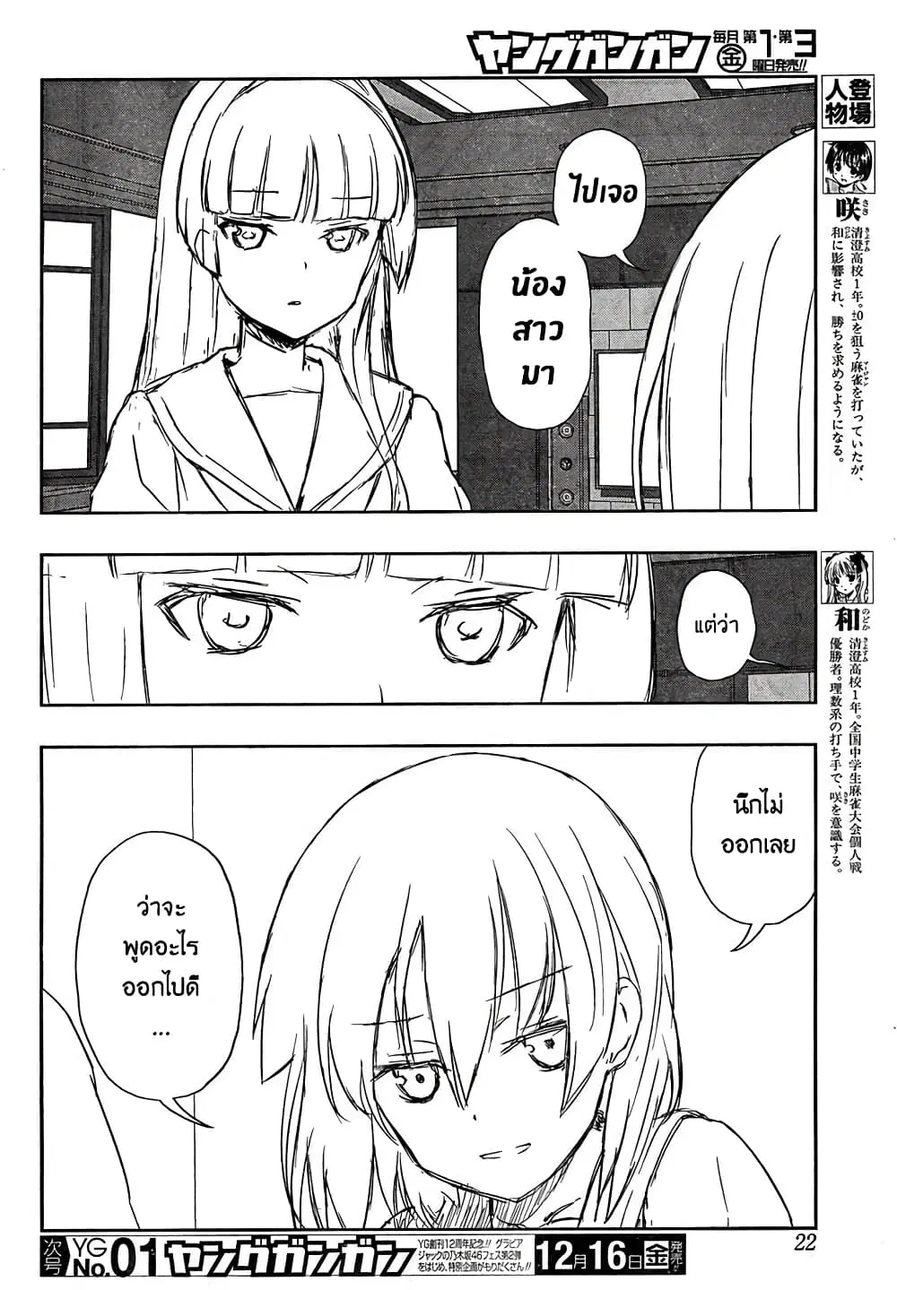Saki ตอนที่ 167 — page 5 of 13
