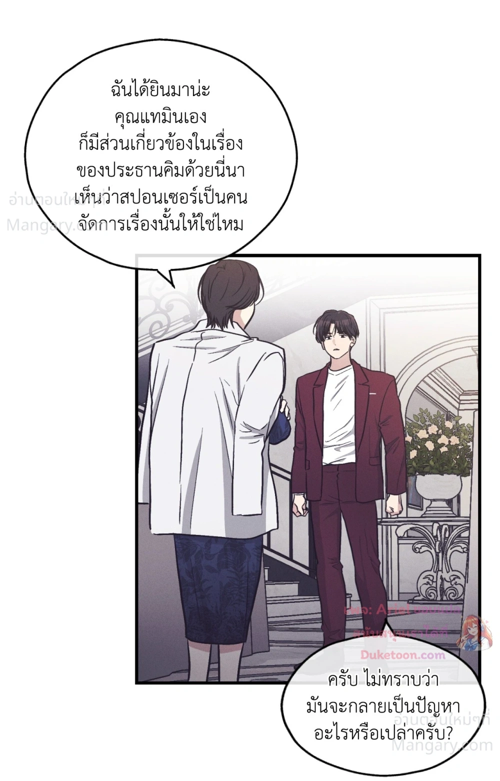 PAYBACK ตอนที่ 107 — page 77 of 86