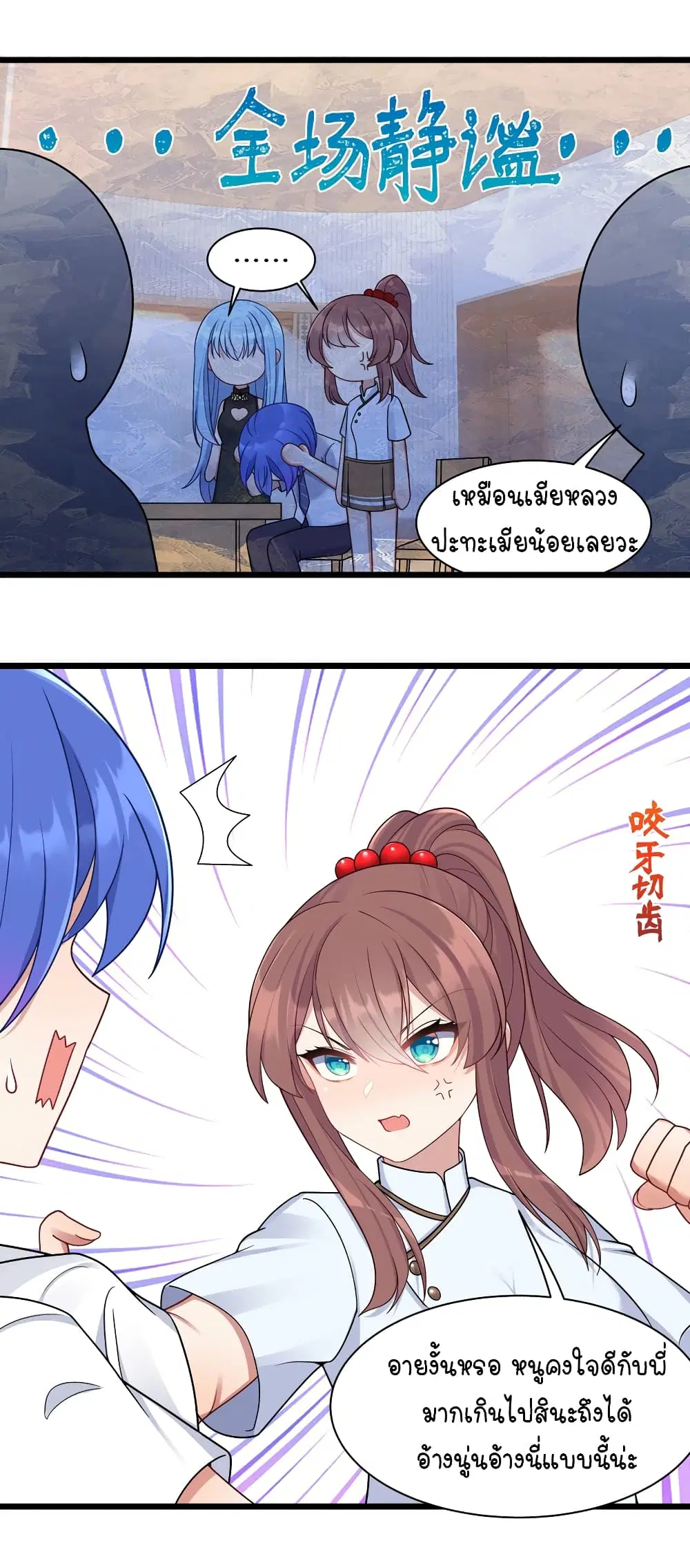 What Happended? Why I become to Girl? ตอนที่ 100 — page 15 of 38
