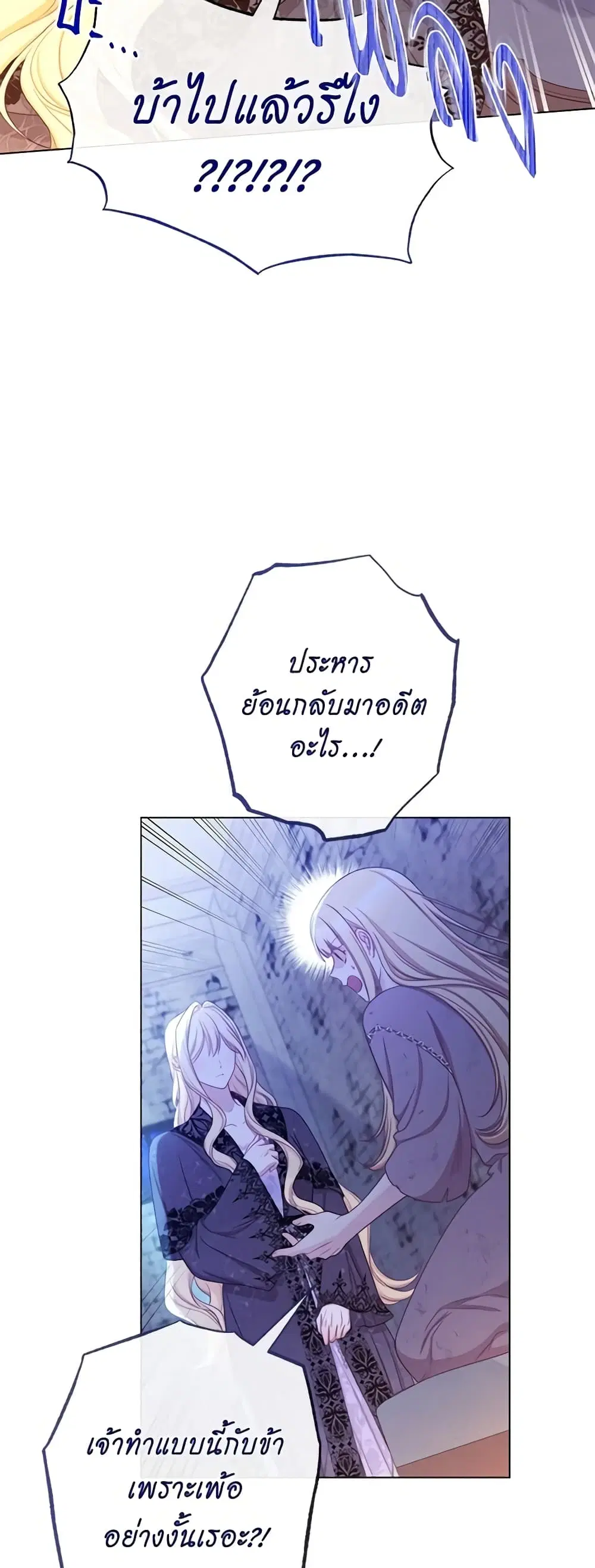 The Villainess Turns the Hourglass ตอนที่ 98 — page 10 of 53
