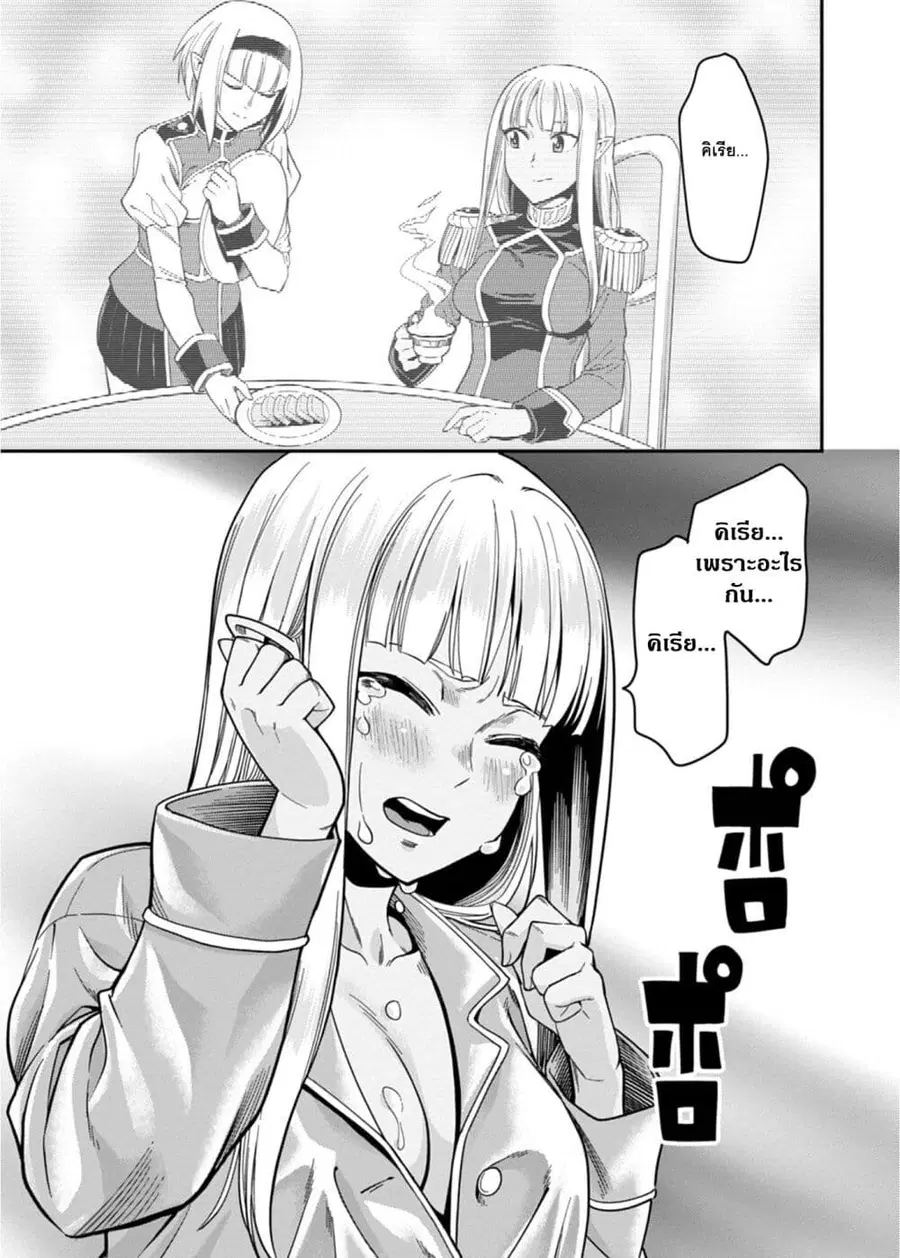 Konjiki no Moji Tsukai – Yuusha Yonin ni Makikomareta Unique Cheat ตอนที่ 73 — page 27 of 35