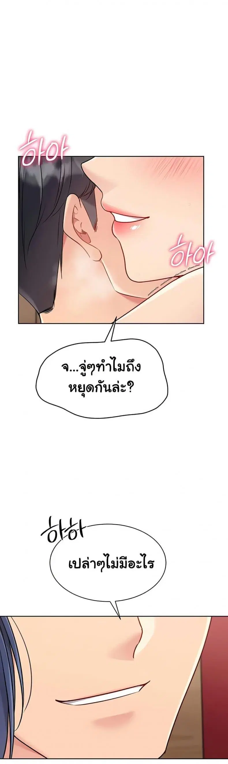 Set It! ตอนที่ 75 — page 1 of 50