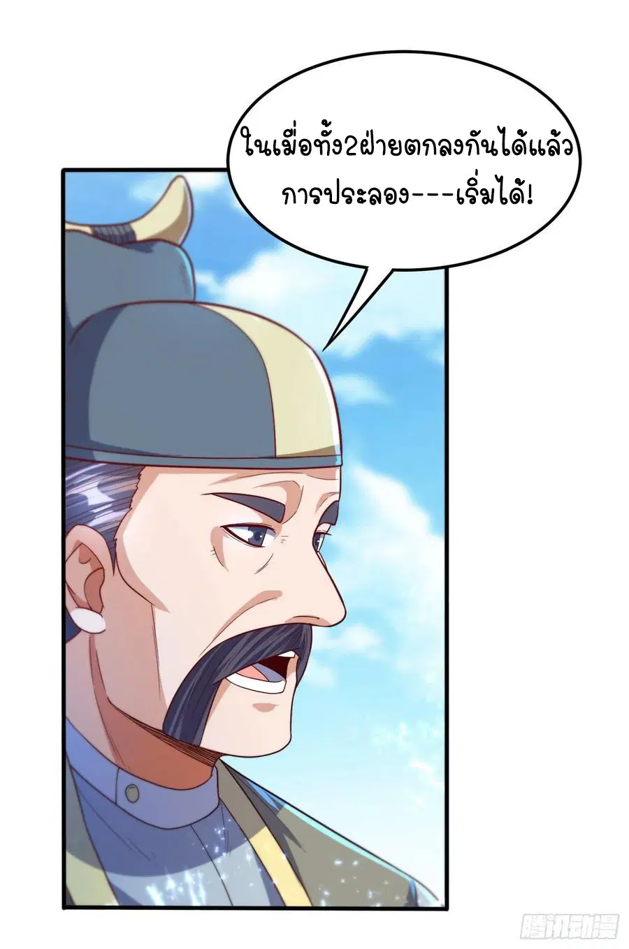 Wu Ni ตอนที่ 83 — page 28 of 34