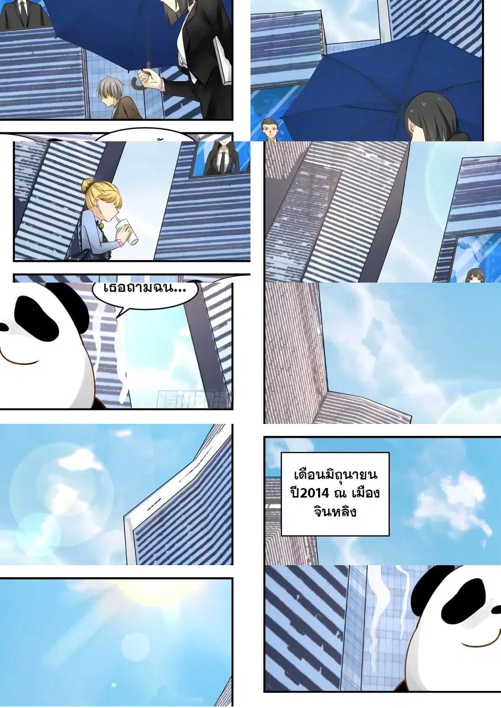 Xueba’s Black Technology System.jpg ตอนที่ 1 — page 2 of 11