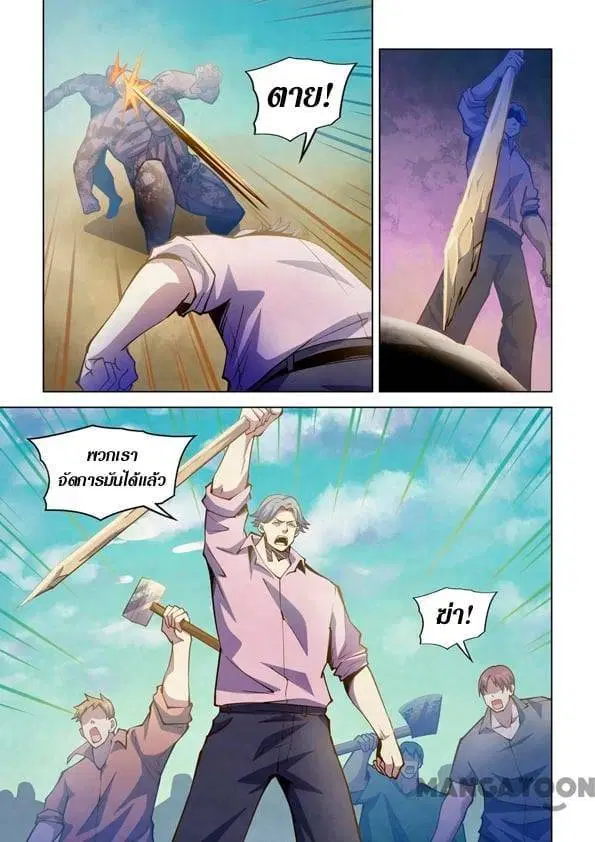 The Last Human ตอนที่ 249 — page 7 of 15