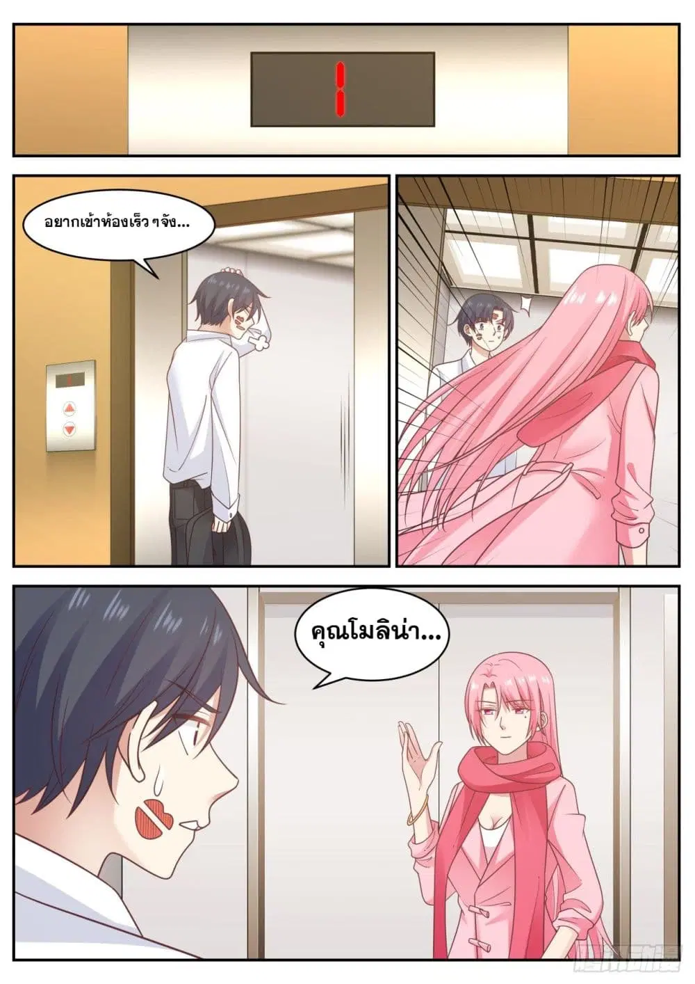 Xueba’s Black Technology System.jpg ตอนที่ 56 — page 4 of 12