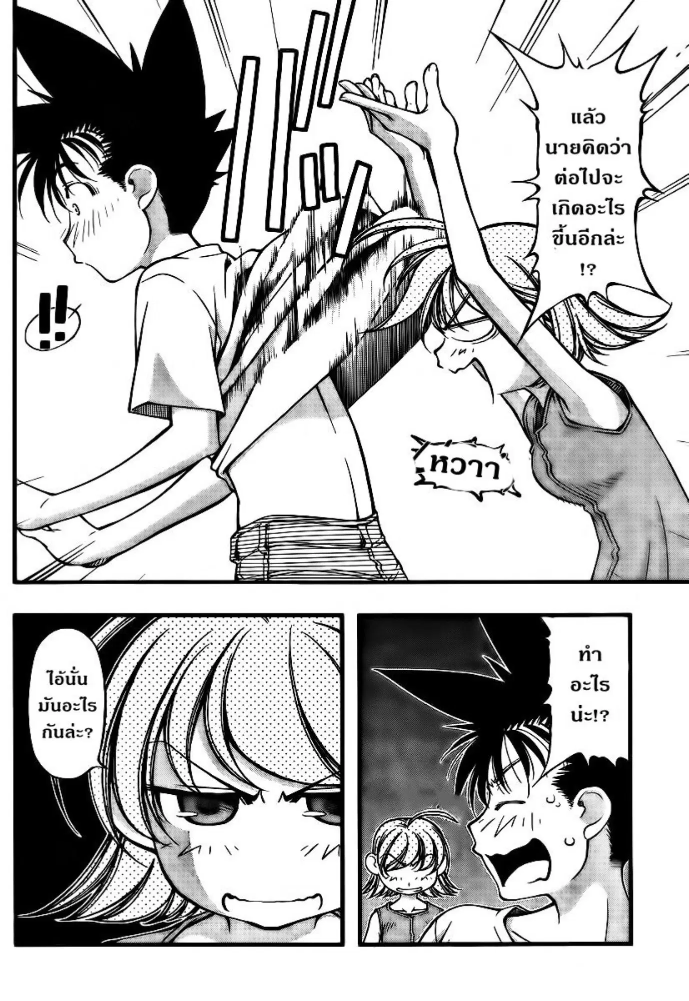 Umi no Misaki ตอนที่ 98 — page 6 of 20