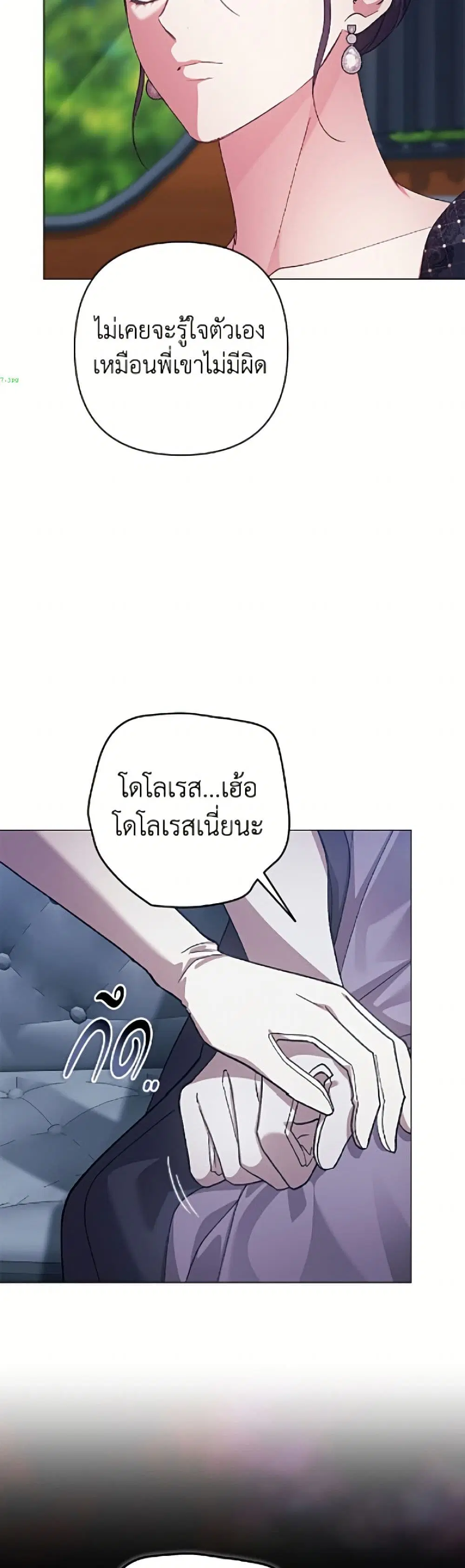 The Broken Ring – This Marriage Will Fail Anyway ตอนที่ 119 — page 41 of 52