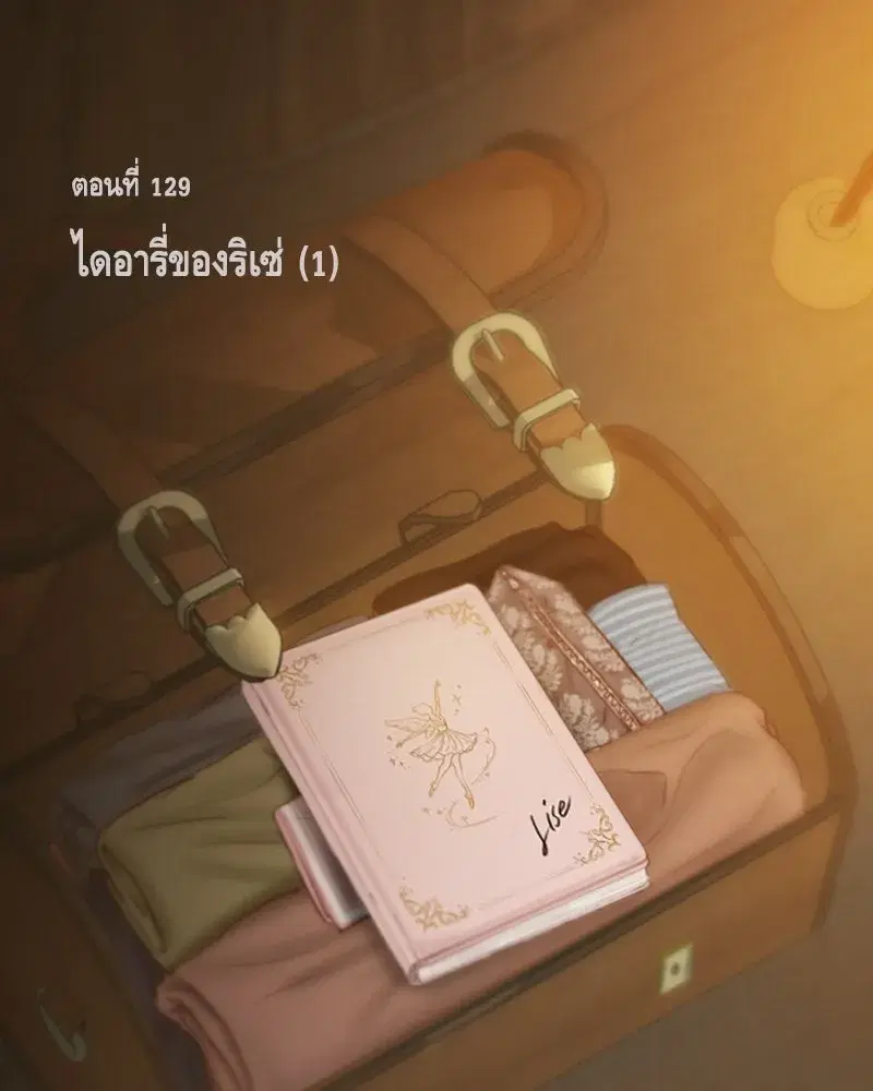 Serena ตอนที่ 129 — page 17 of 157