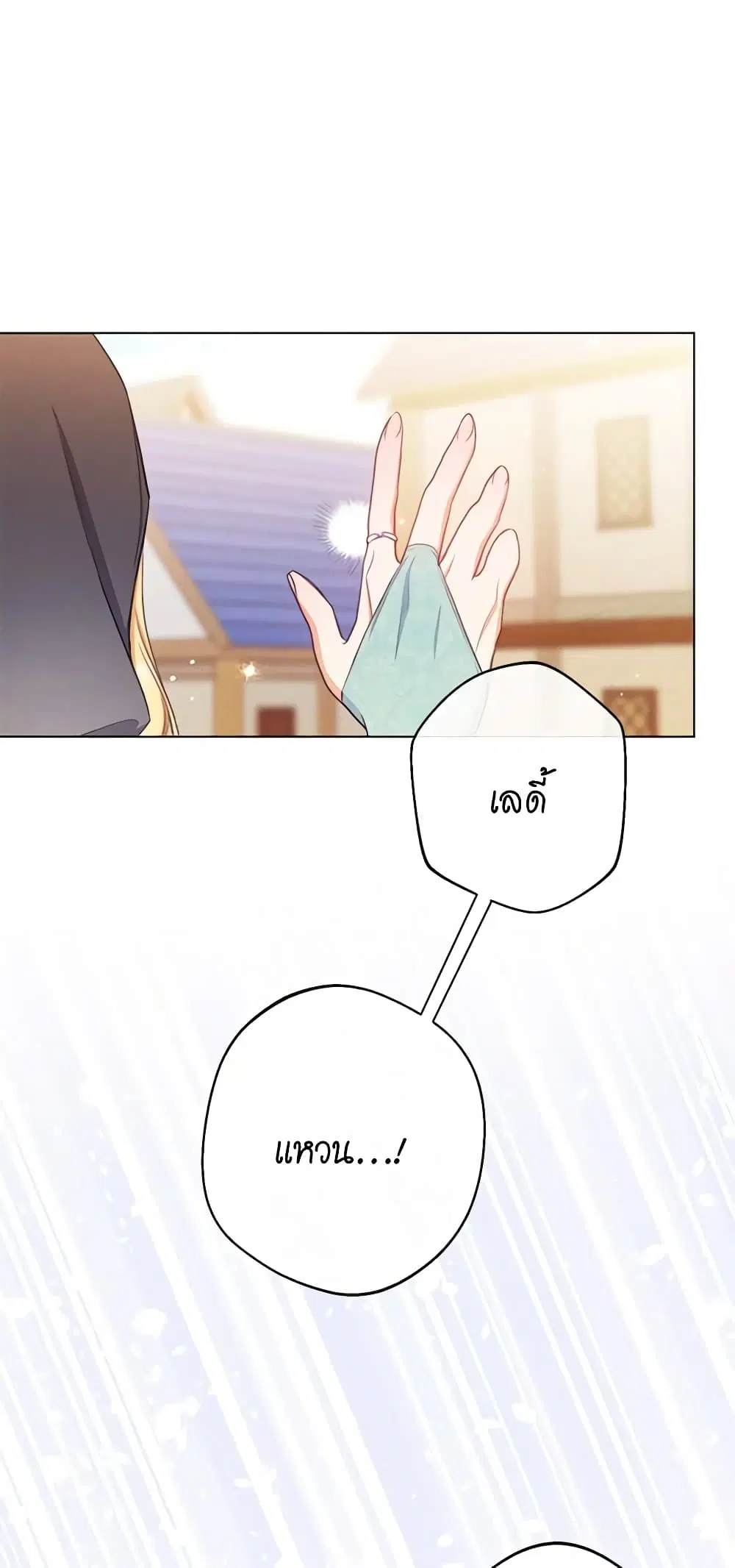The Villainess Turns the Hourglass ตอนที่ 65 — page 24 of 57