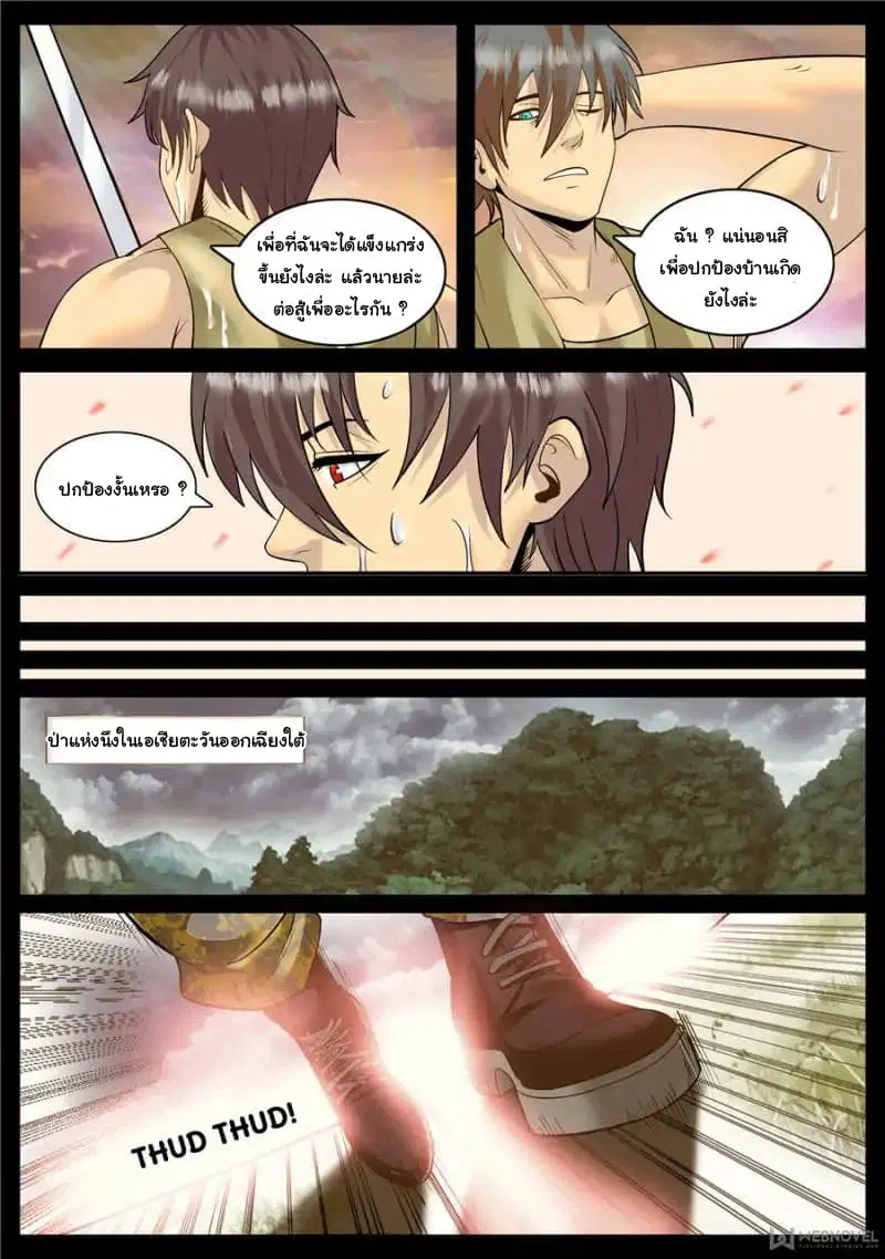The Superb Captain in the City ตอนที่ 116 — page 6 of 15
