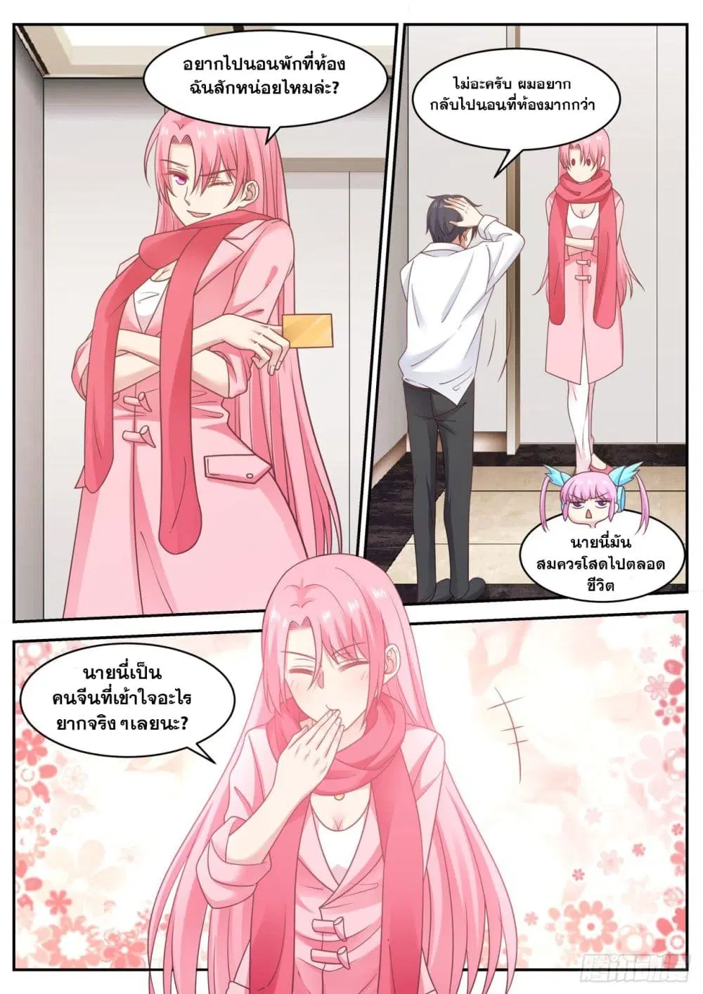 Xueba’s Black Technology System.jpg ตอนที่ 56 — page 5 of 12