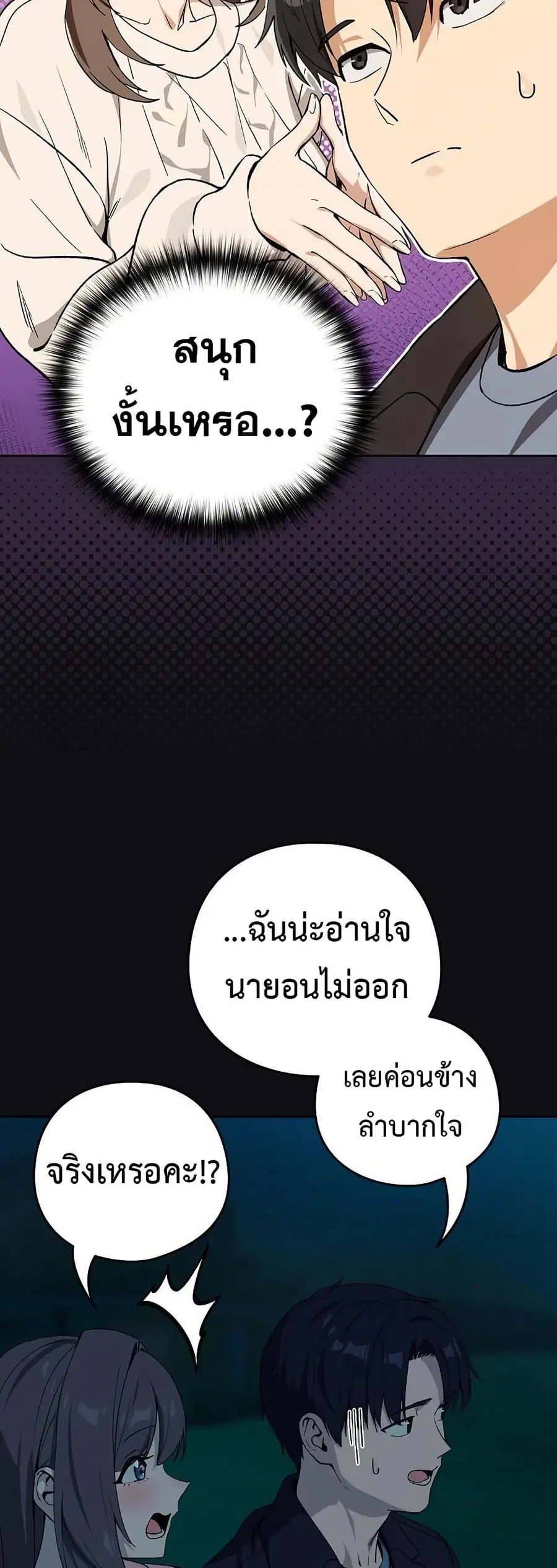After Work Love Affairs ตอนที่ 107 — page 28 of 42