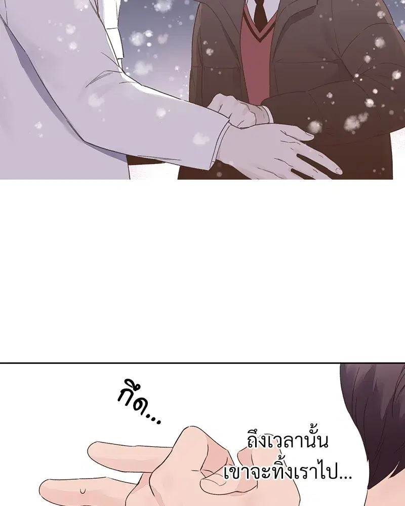 4 Week Lovers ตอนที่ 76 — page 31 of 55