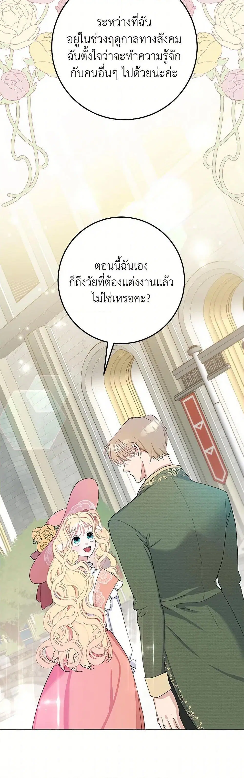 Please Marry Me Again! ตอนที่ 7 — page 6 of 52