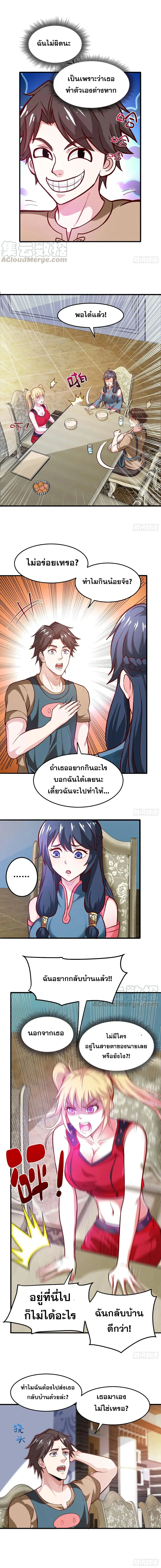 Peerless Doctor in the City ตอนที่ 75 — page 1 of 5