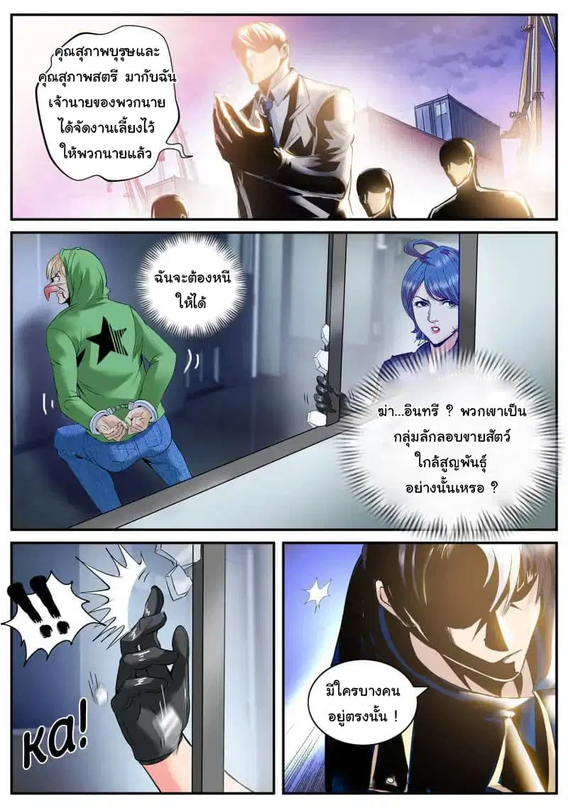 The Superb Captain in the City ตอนที่ 67 — page 13 of 16