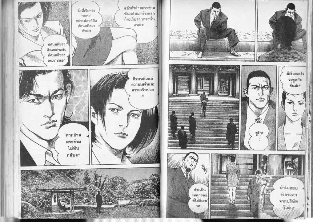 Heat ตอนที่ 52 — page 4 of 13