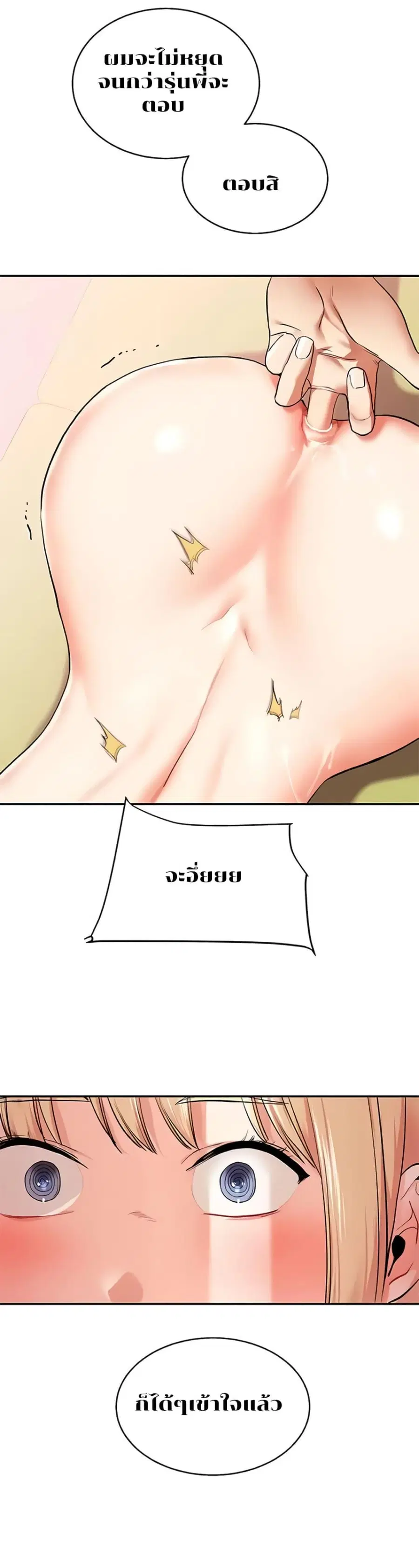 Relationship Reversal ตอนที่ 8 — page 14 of 50