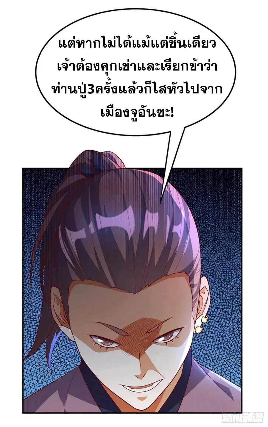 Wu Ni ตอนที่ 119 — page 4 of 40