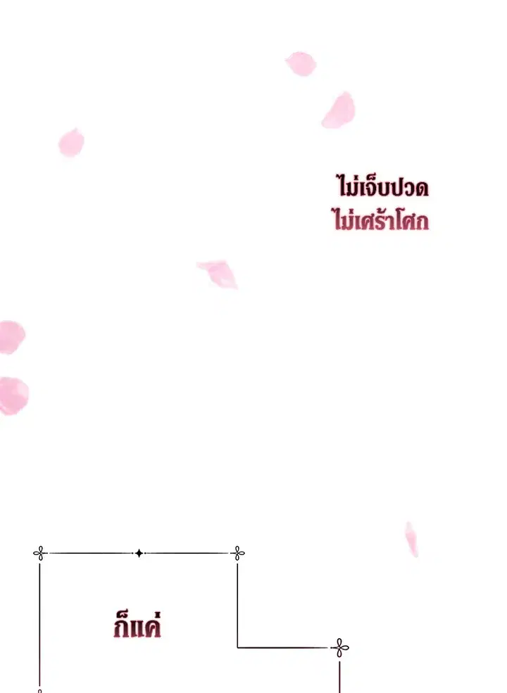The Broken Ring – This Marriage Will Fail Anyway ตอนที่ 6 — page 49 of 91
