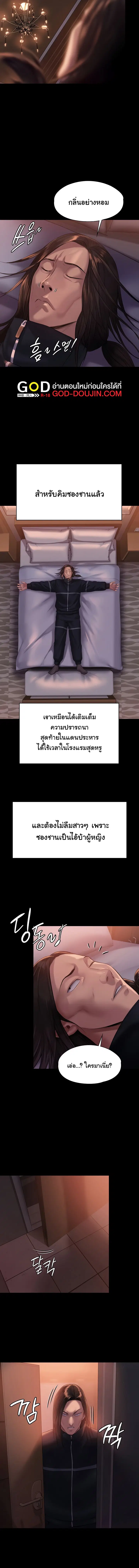Queen Bee ตอนที่ 202 — page 9 of 17