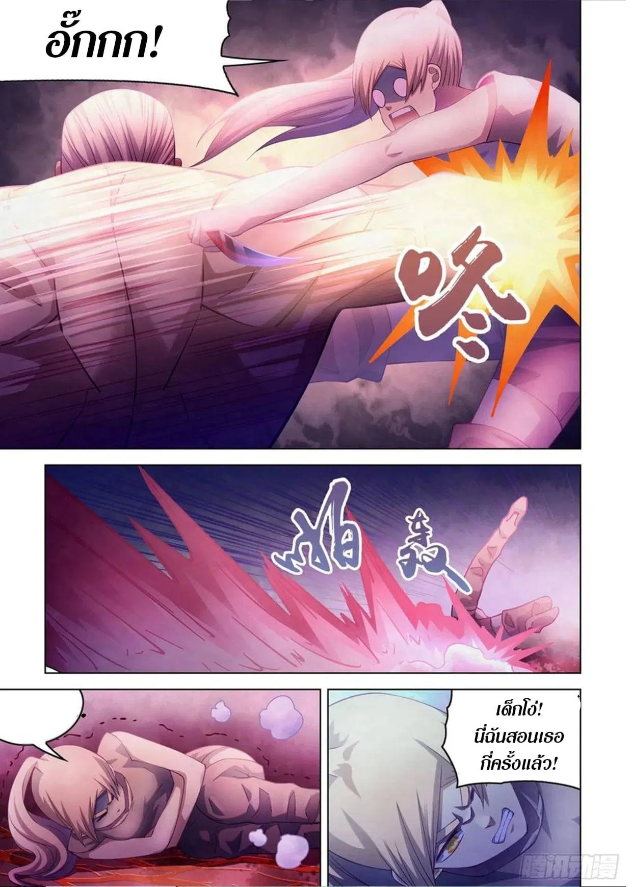 The Last Human ตอนที่ 291.295 — page 13 of 81