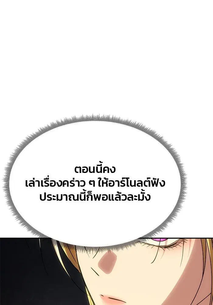 One Husband is Enough – เกมรักจับสามี ตอนที่ 67 — page 88 of 164