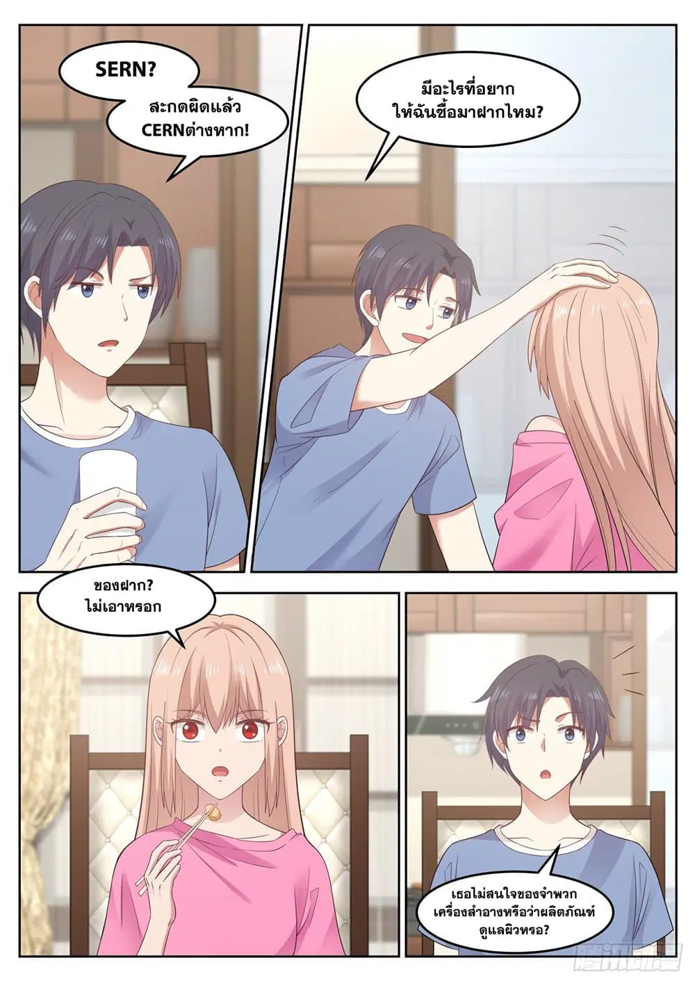 Xueba’s Black Technology System.jpg ตอนที่ 75 — page 7 of 14