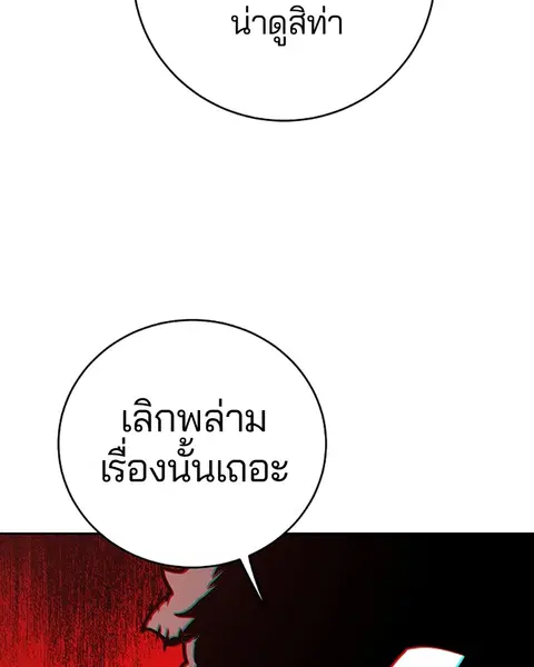 The Player ตอนที่ 31 — page 36 of 113