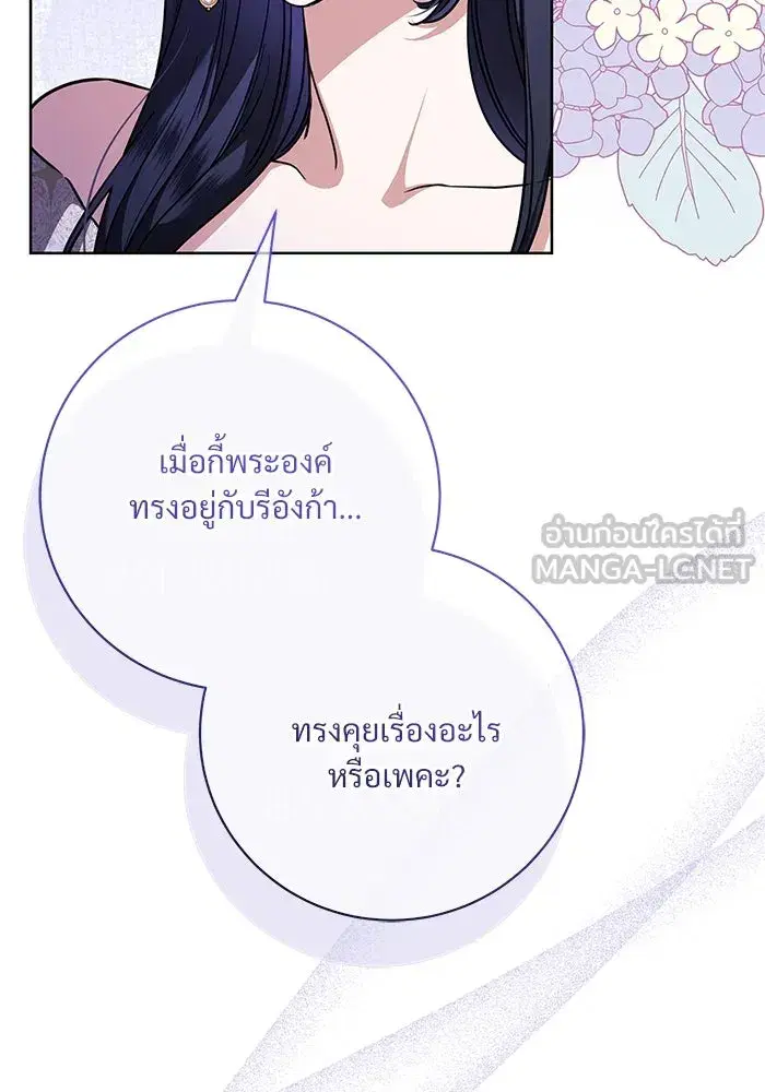 To My Husband’s Mistress ตอนที่ 65 — page 33 of 110