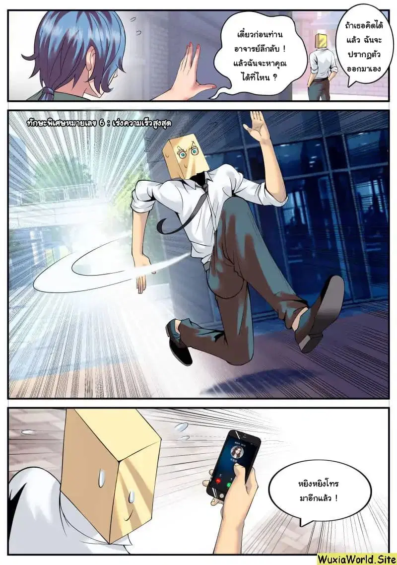 The Superb Captain in the City ตอนที่ 96 — page 9 of 14