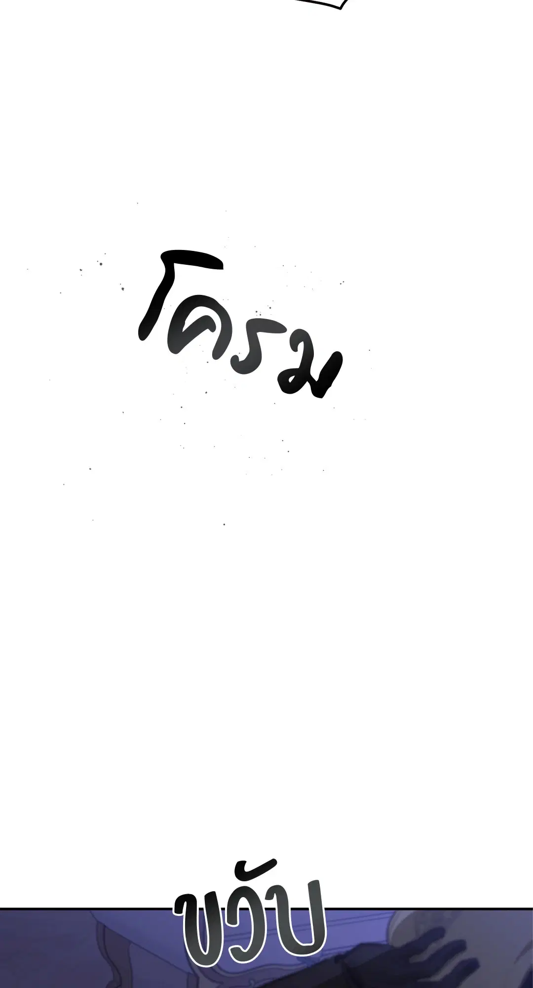 Roses and Champagne ตอนที่ 14 — page 10 of 73
