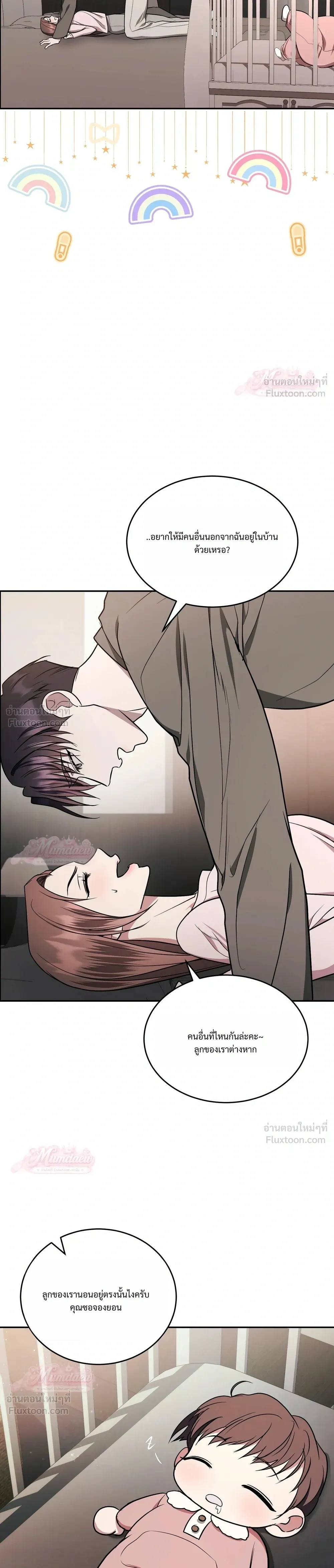 Meet During Ovulation – รักกันวันไข่ตก ตอนที่ 6 — page 29 of 32