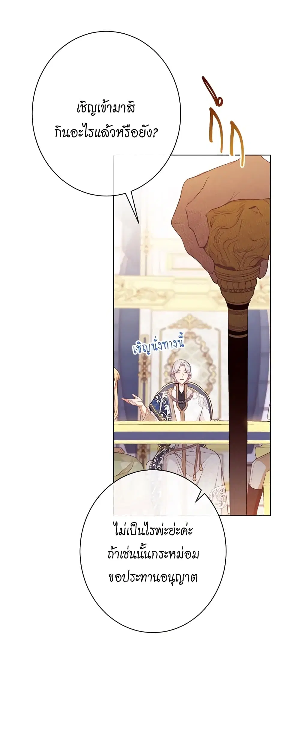 The Villainess Turns the Hourglass ตอนที่ 74 — page 42 of 53