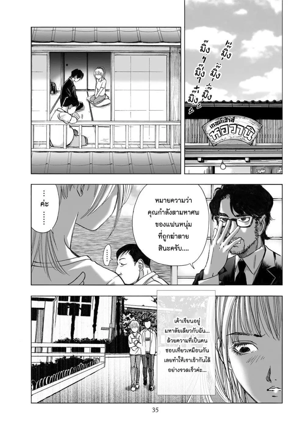 Mura Matsuri ตอนที่ 4.4 — page 11 of 23
