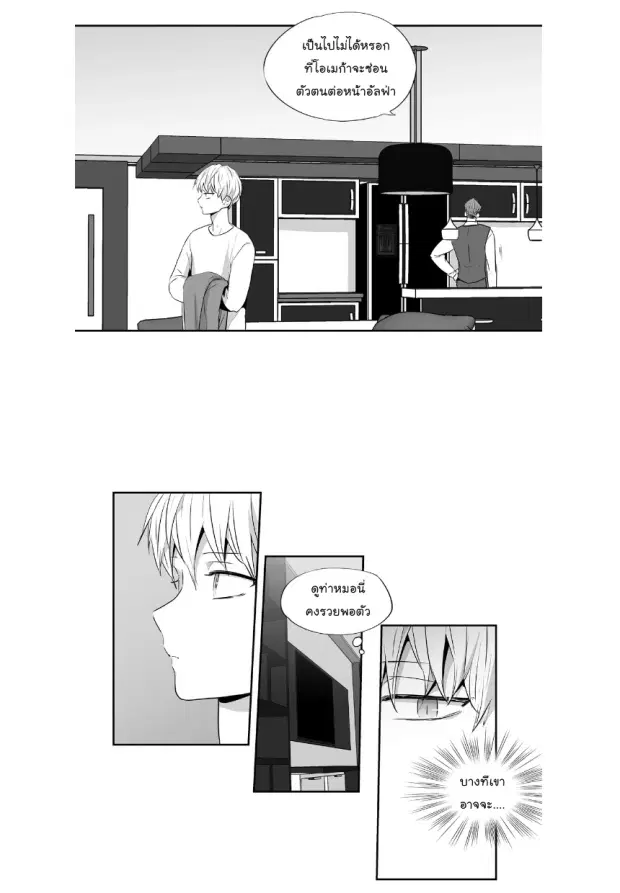 Love is an Illusion! – ซูเปอร์สตาร์ ตอนที่ 40 — page 17 of 32