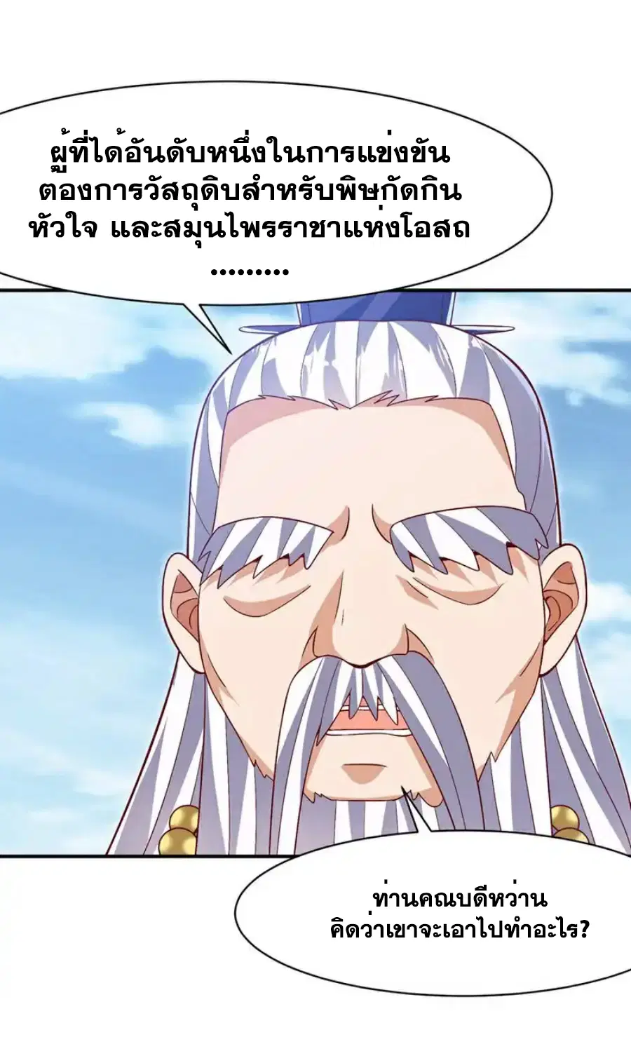Wu Ni ตอนที่ 541 — page 7 of 33
