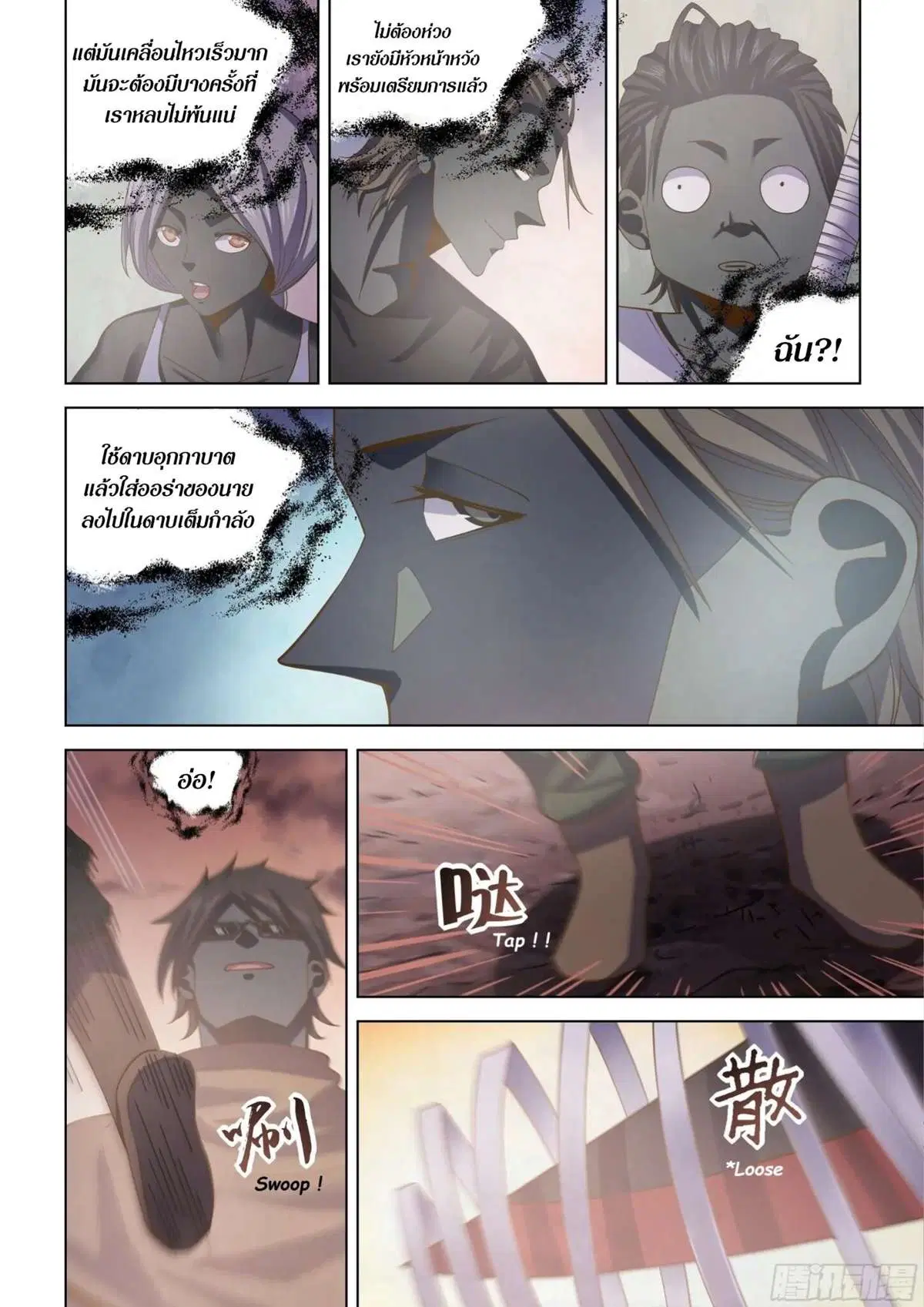 The Last Human ตอนที่ 435 — page 8 of 17