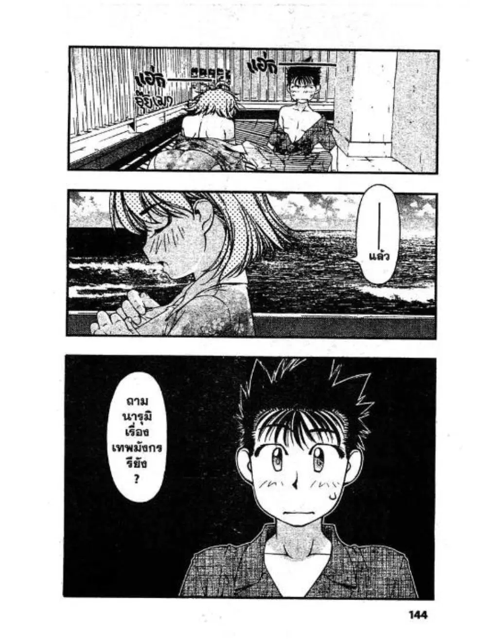 Umi no Misaki ตอนที่ 42 — page 18 of 20