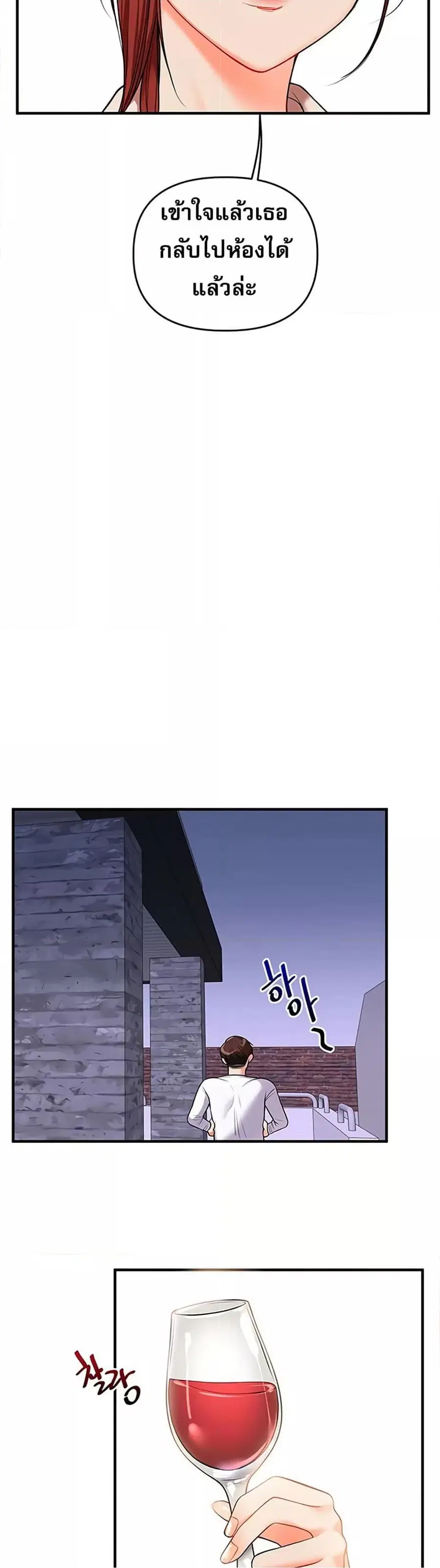 Relationship Reversal ตอนที่ 35 — page 22 of 51