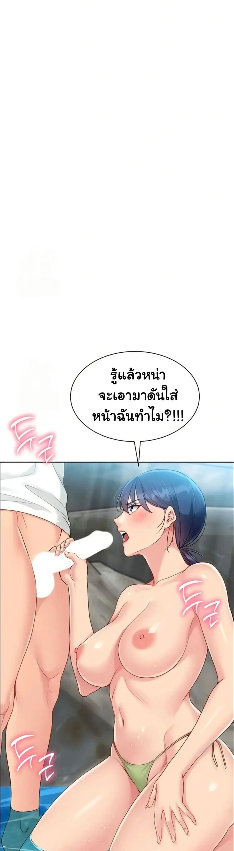 Set Up ตอนที่ 68 — page 49 of 51
