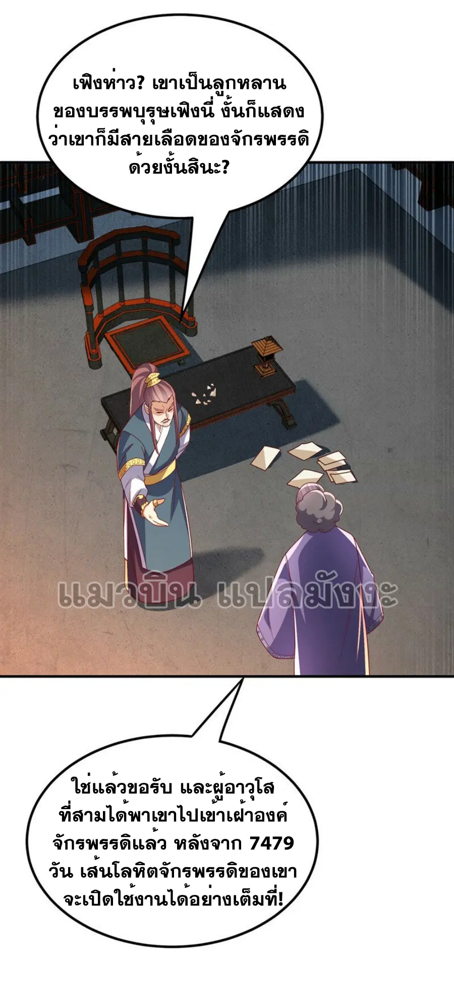 Wu Ni ตอนที่ 286 — page 5 of 38