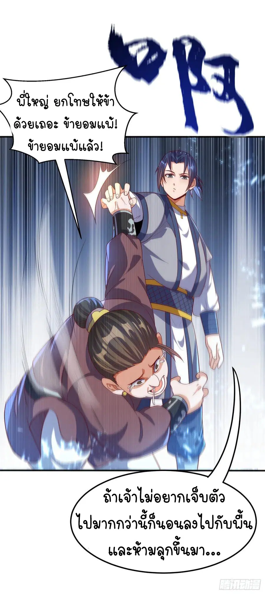 Wu Ni ตอนที่ 74 — page 16 of 36