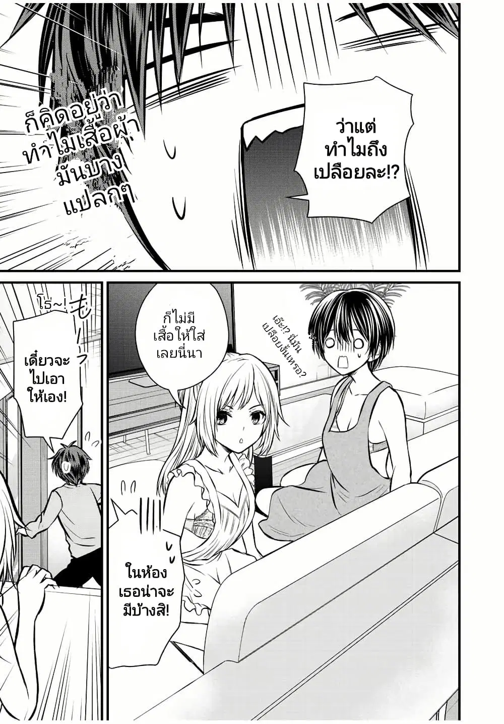 Ojousama no Shimobe ตอนที่ 111 — page 11 of 16