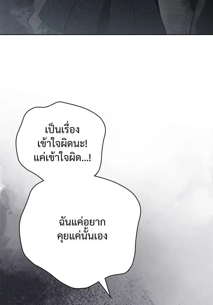 To My Husband’s Mistress ตอนที่ 86 — page 62 of 107