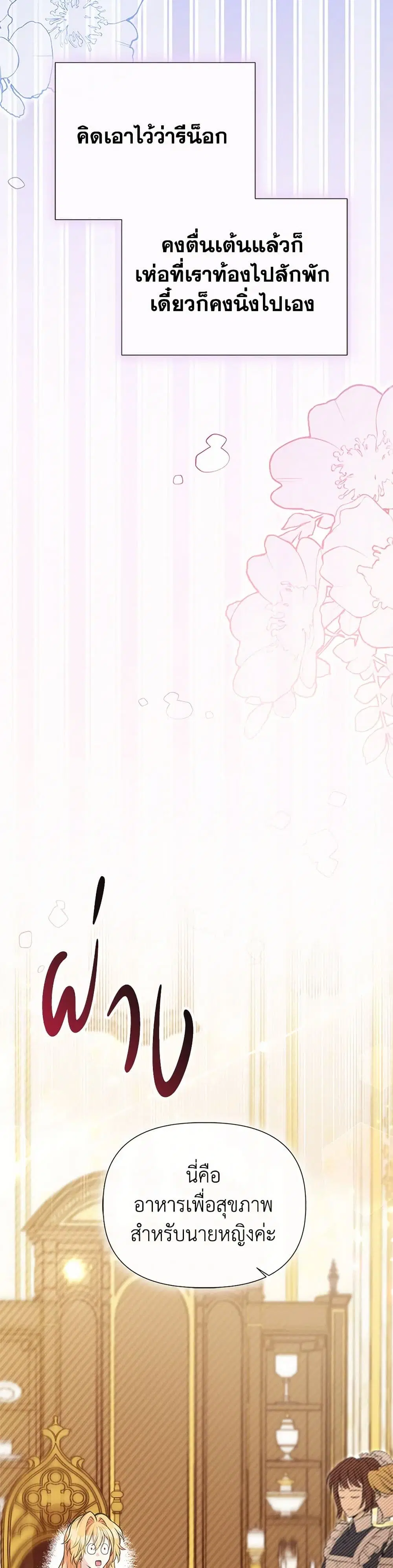 My Sister Picked up the Male Lead ตอนที่ 122 — page 10 of 45