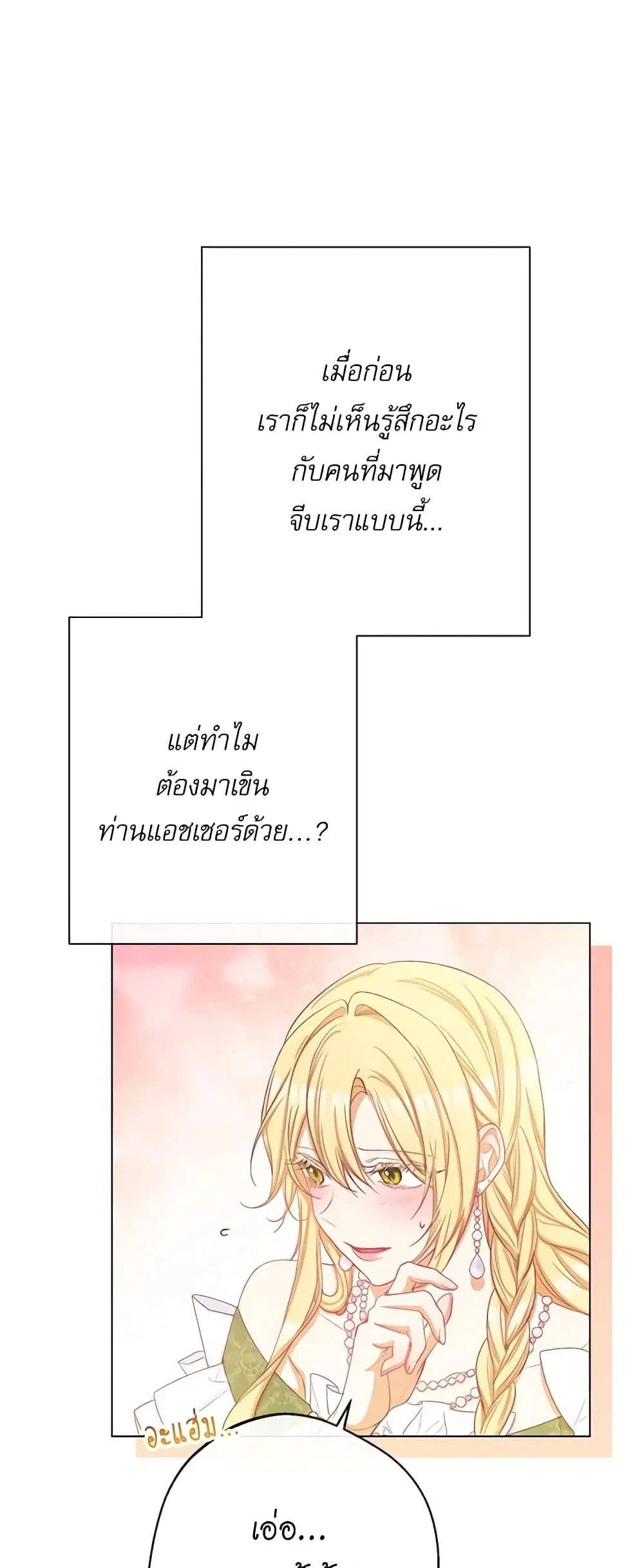 The Villainess Turns the Hourglass ตอนที่ 70 — page 33 of 56