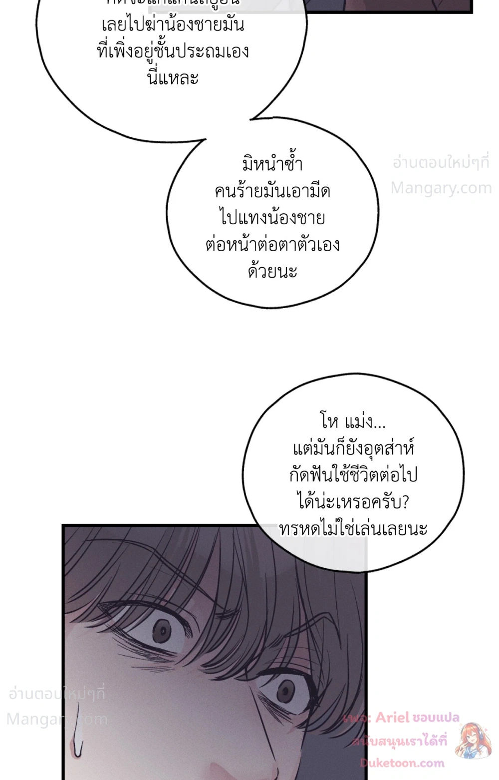 PAYBACK ตอนที่ 109 — page 35 of 110