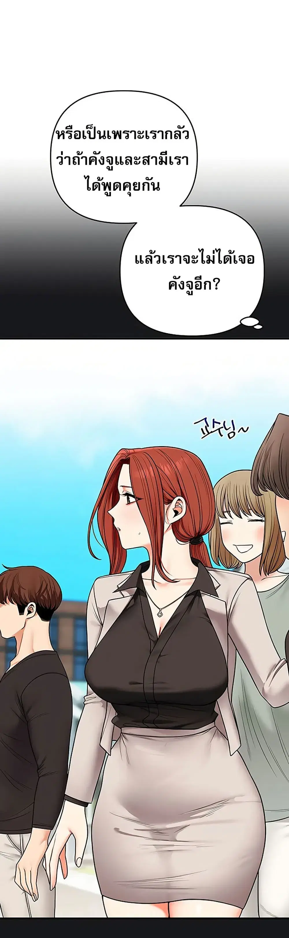 Relationship Reversal ตอนที่ 109 — page 30 of 51